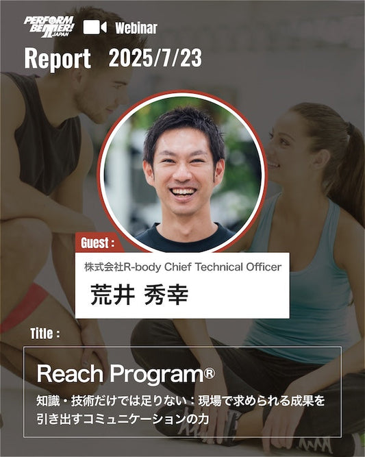 Webinar Report|R-body「伝え方の質を高める」Reach Program | サミットプレウェビナー