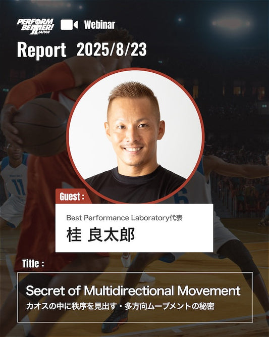 Webinar Report|カオスの中に秩序を見出す(桂 良太郎先生)|サミットプレウェビナー