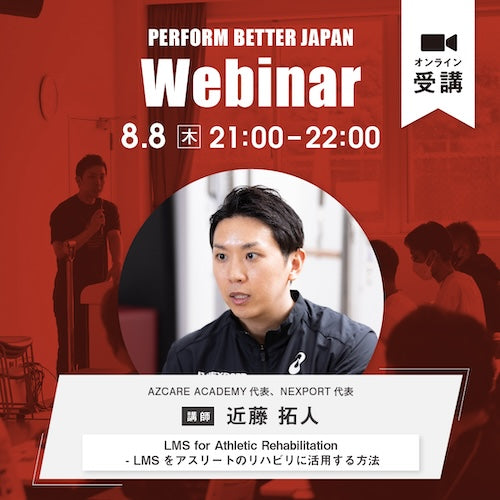 ウェビナーレポート|近藤拓人さん(PBJサミット事前ウェビナー)