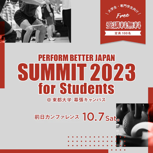 サミットレポート(1/3)|前日カンファレンス「PERFORM BETTER JAPAN SUMMIT 2023 for Students」