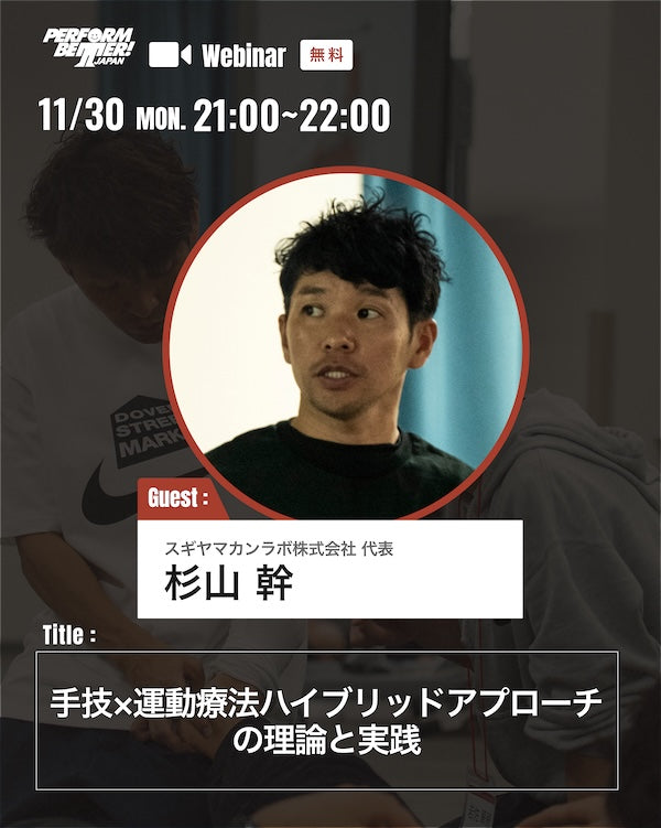 手技×運動療法ハイブリッドアプローチの理論と実践