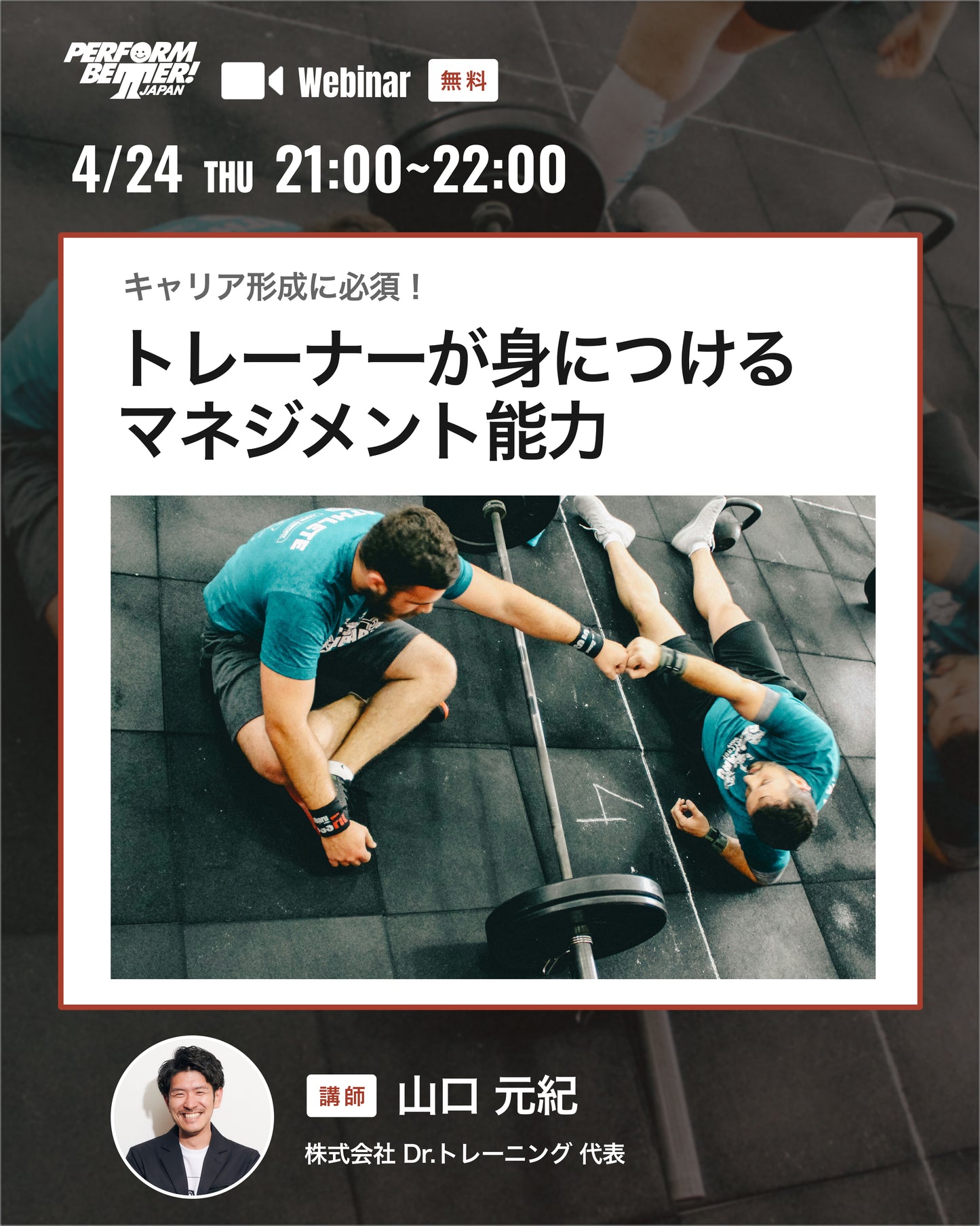 キャリア形成に必須!トレーナーが身につけるべきマネジメント能力