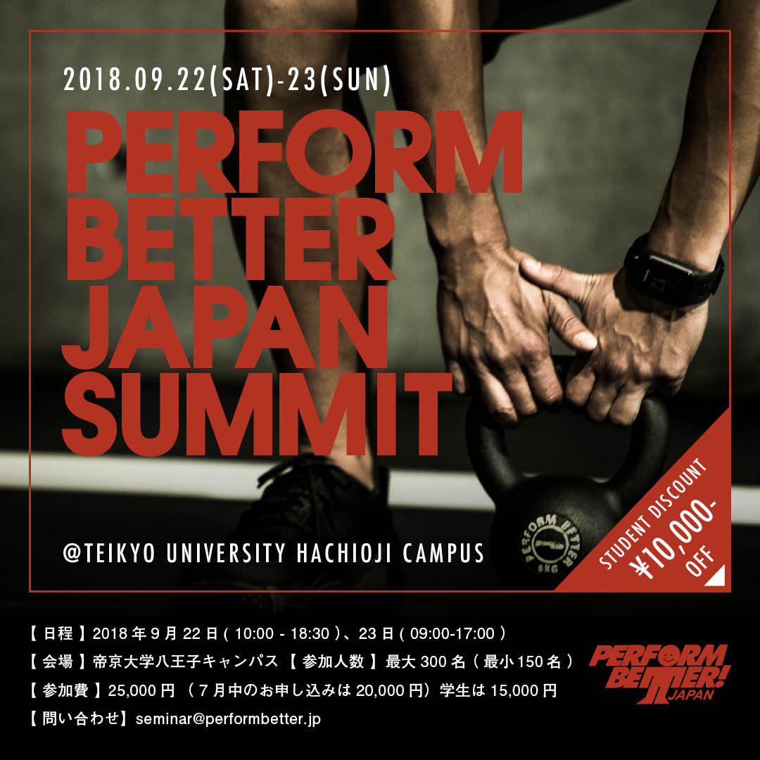 パフォームベタージャパンサミット2018