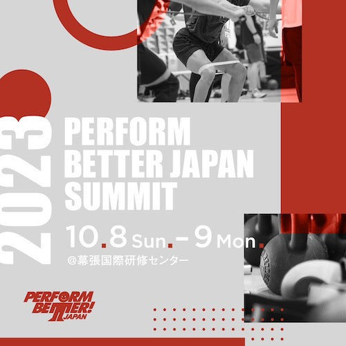 パフォームベタージャパンサミット2023
