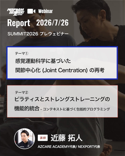 感覚運動科学に基づいた関節中心化の再考（近藤 拓人先生）｜ウェビナーレポート