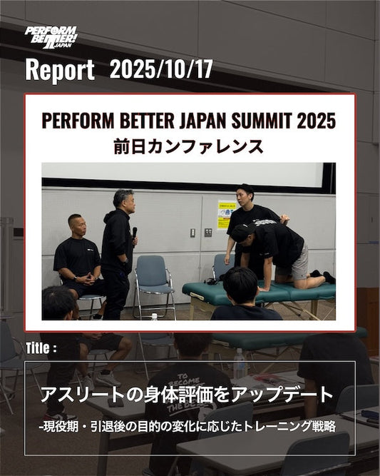 サミットレポート(1/3)｜前日カンファレンス