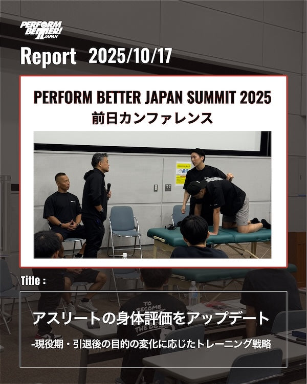 サミットレポート(1/3)｜前日カンファレンス