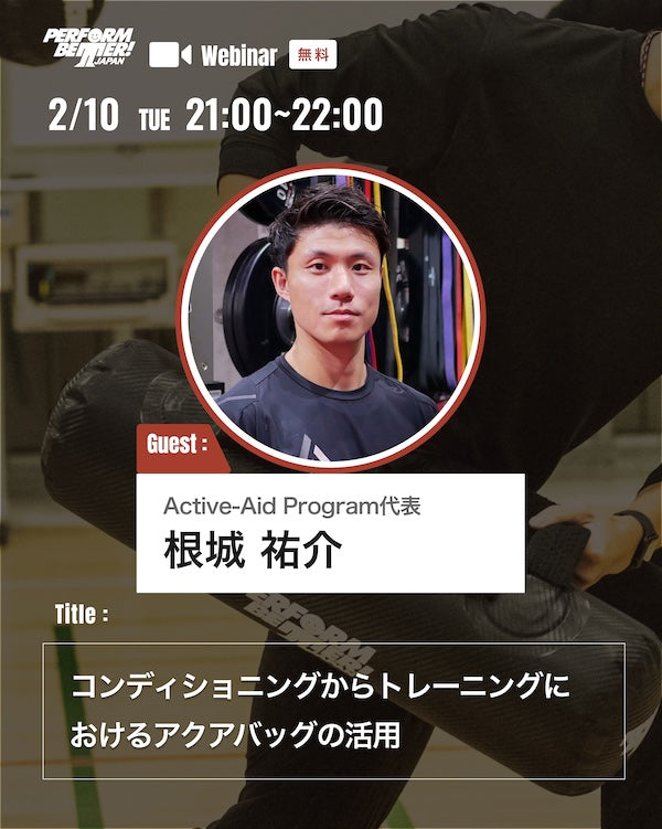 Perform Better Japan 公式オンラインショップ – PERFORM BETTER JAPAN