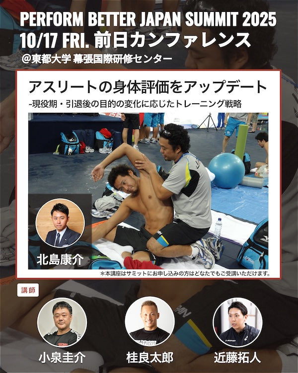 パフォームベタージャパンサミット2025 – PERFORM BETTER JAPAN