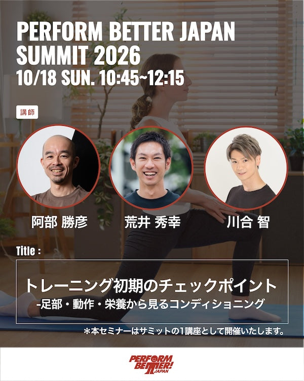 パフォームベタージャパンサミット2026