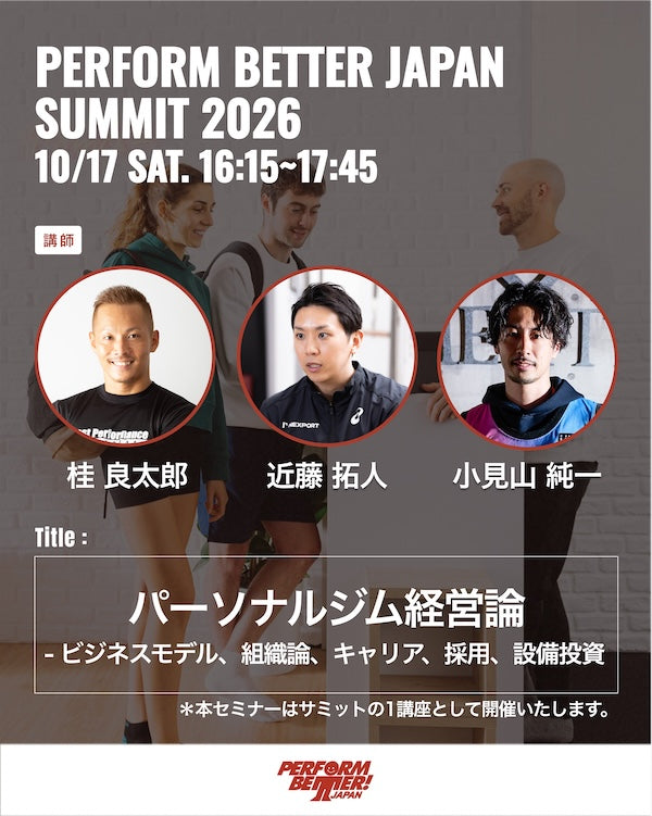 パフォームベタージャパンサミット2026