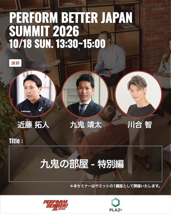 パフォームベタージャパンサミット2026
