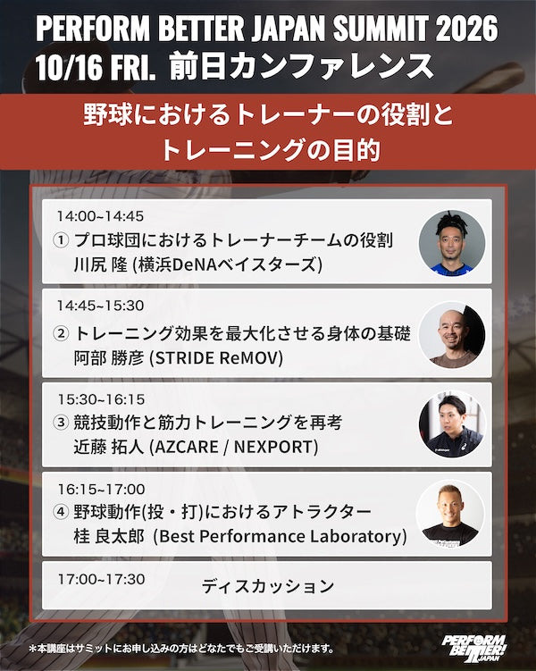 パフォームベタージャパンサミット2026
