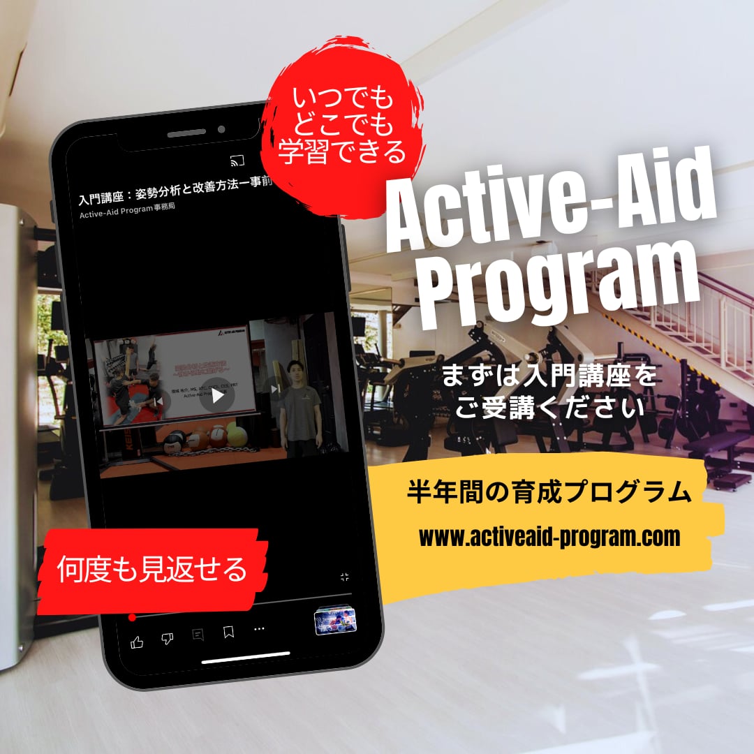 Active-Aid Program
