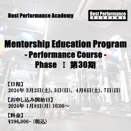 BPL Mentorship Education Program - Performance Course - PhaseⅠ 第30期