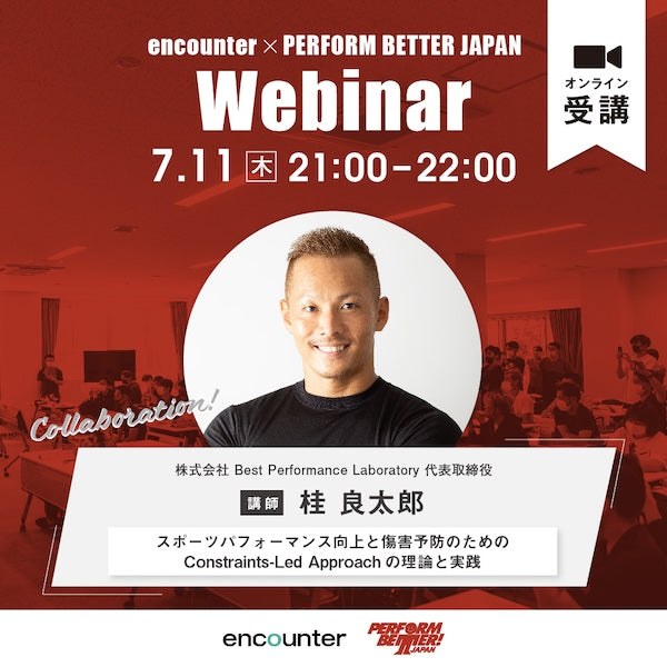 encounter 無料コラボウェビナー 桂 良太郎先生